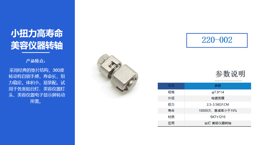 美容儀器轉軸的作用